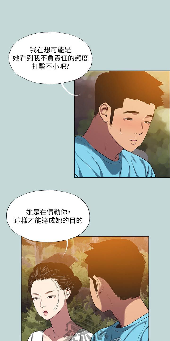 仲夏夜之梦抖音漫画,第139话3图