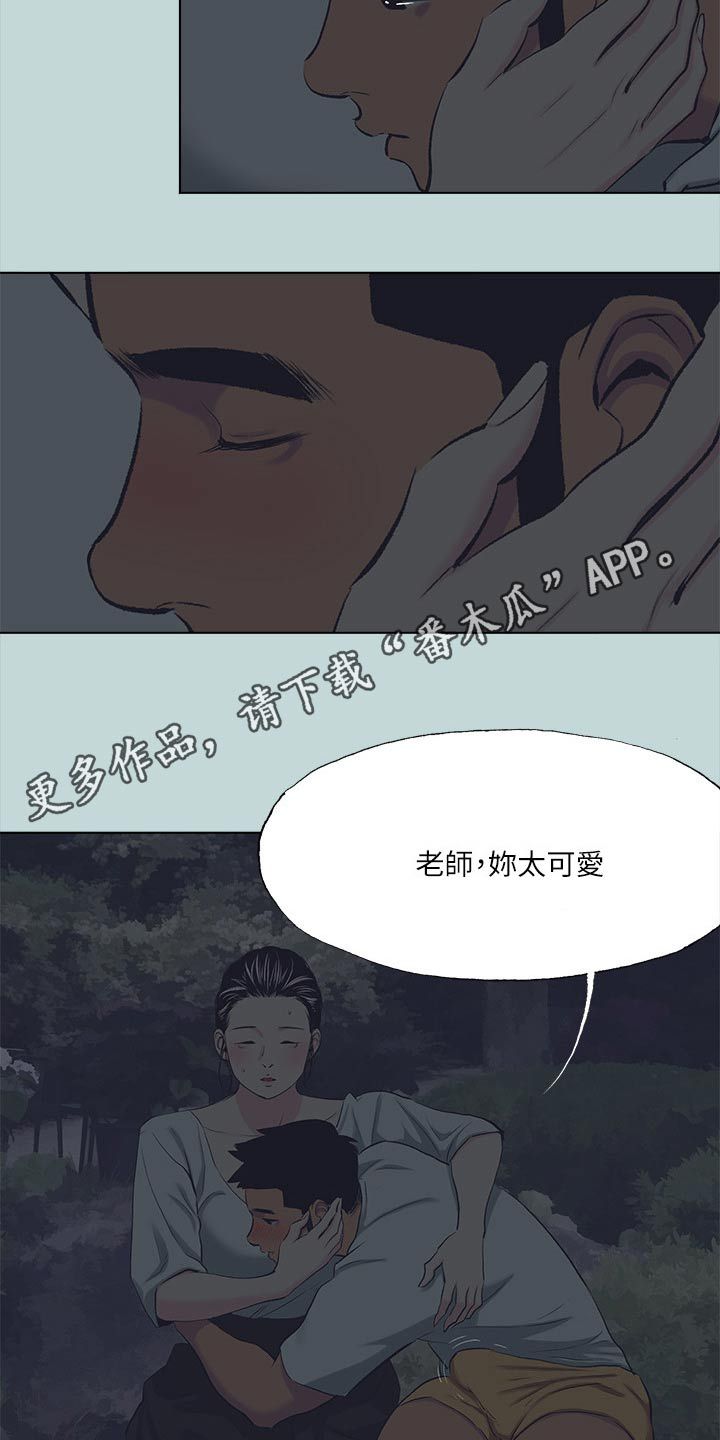 仲夏夜之梦蒙克漫画,第137话2图