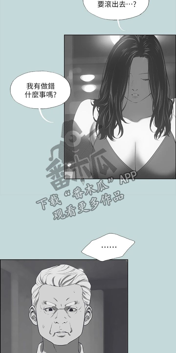 仲夏夜之梦台词漫画,第71话3图