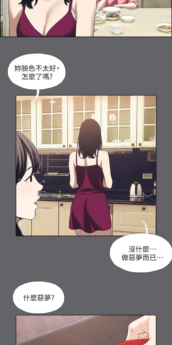 夏夜之晴漫画,第84话2图