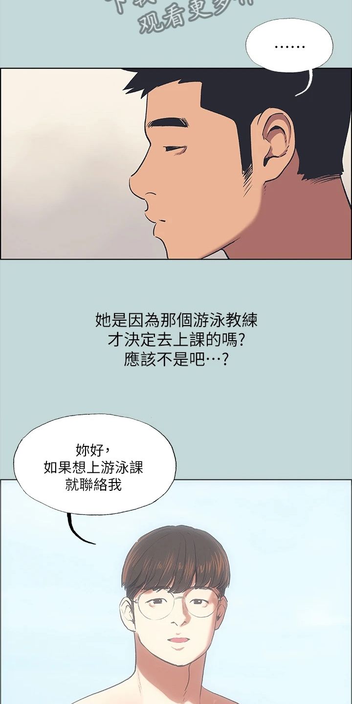 夏夜之梦原文漫画,第91话5图