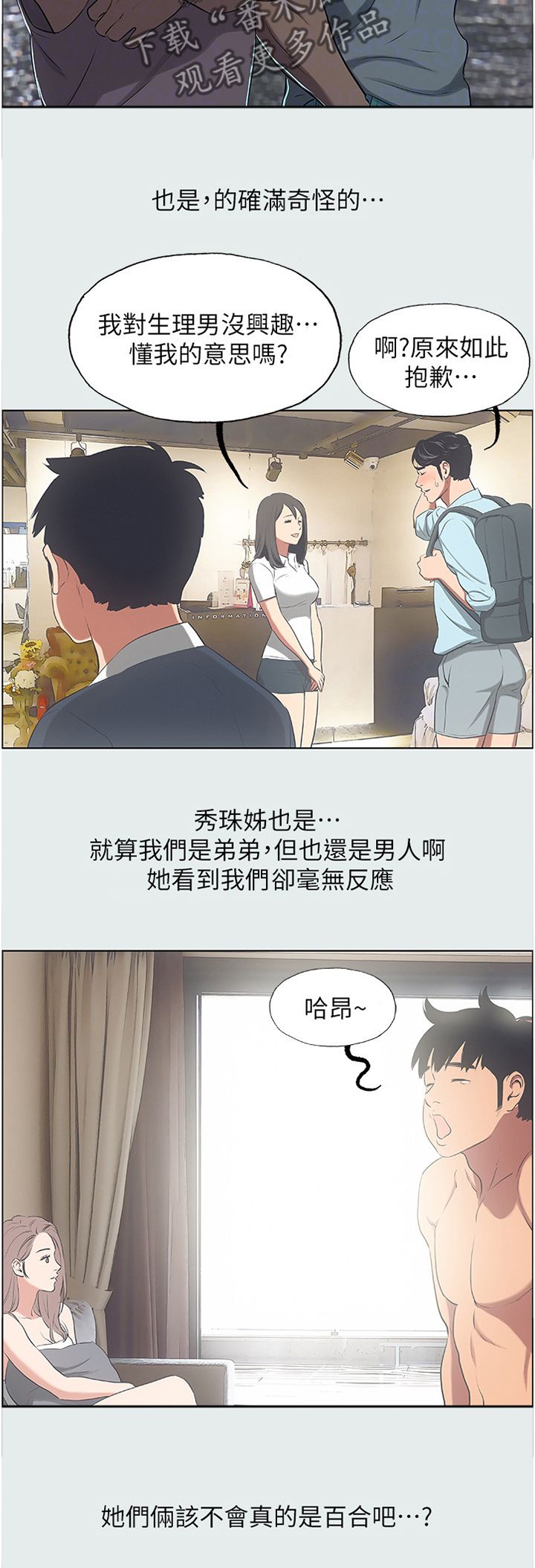 仲夏夜之梦蒙克漫画,第29话4图