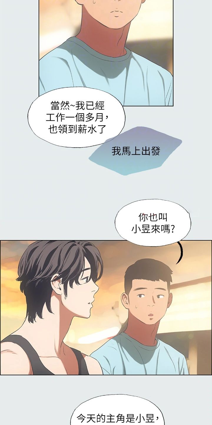 夏夜之梦音乐漫画,第46话3图