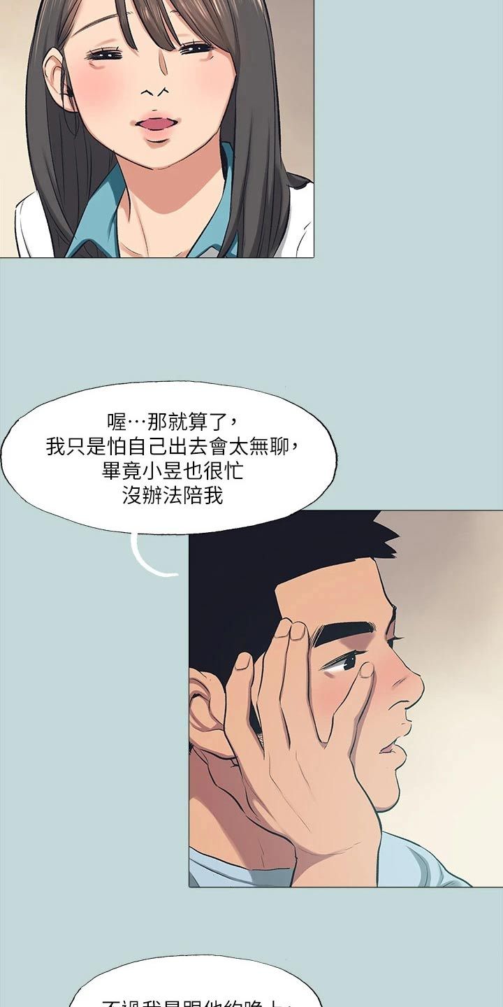 仲夏夜之梦朗读漫画,第128话5图