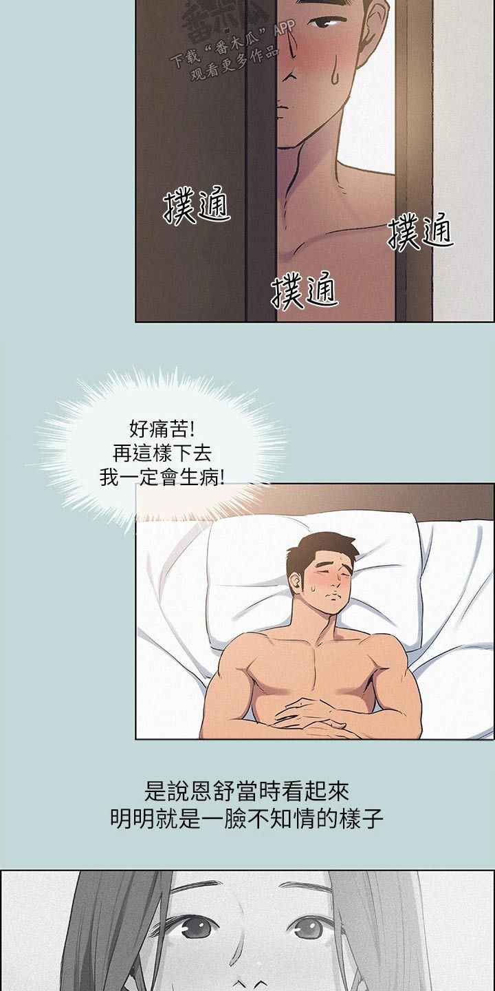 仲夏夜之梦朗读漫画,第100话5图