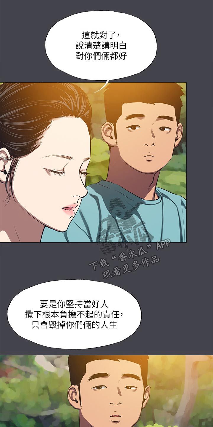 夏夜之梦三年级课文漫画,第140话5图