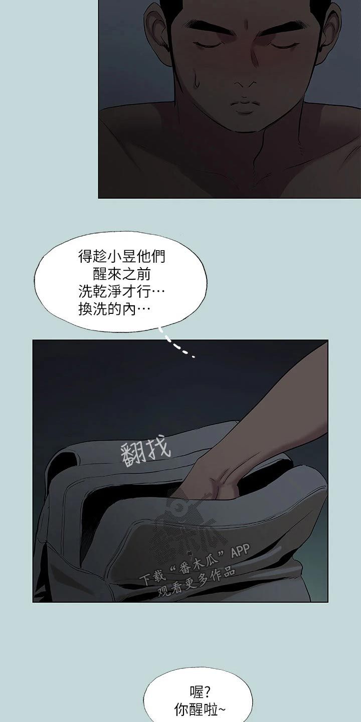 夏夜之梦漫画,第119话3图