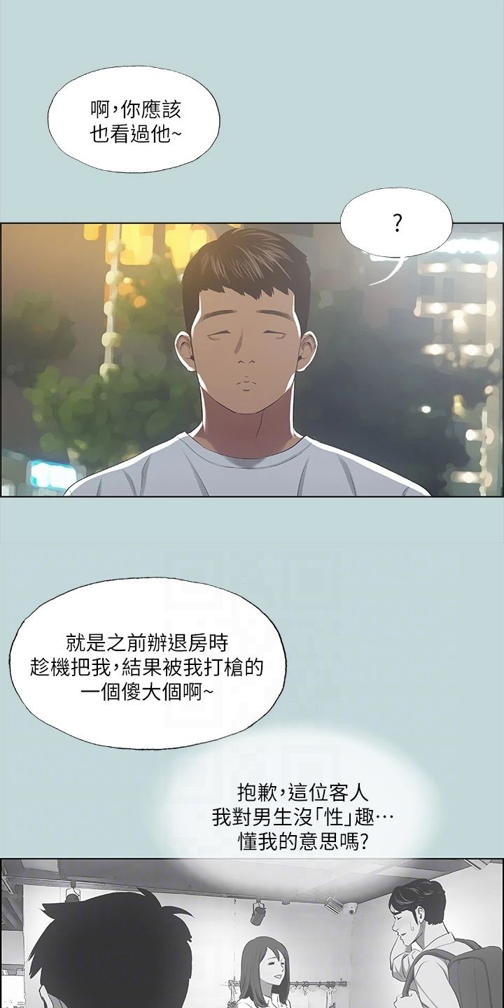 夏夜之梦的抖音漫画,第68话1图