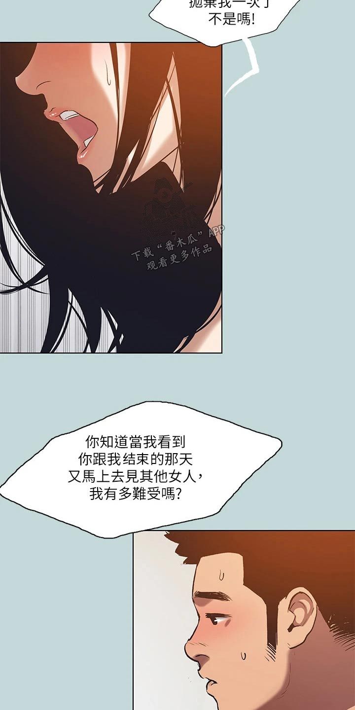 夏夜之梦原文漫画,第125话4图