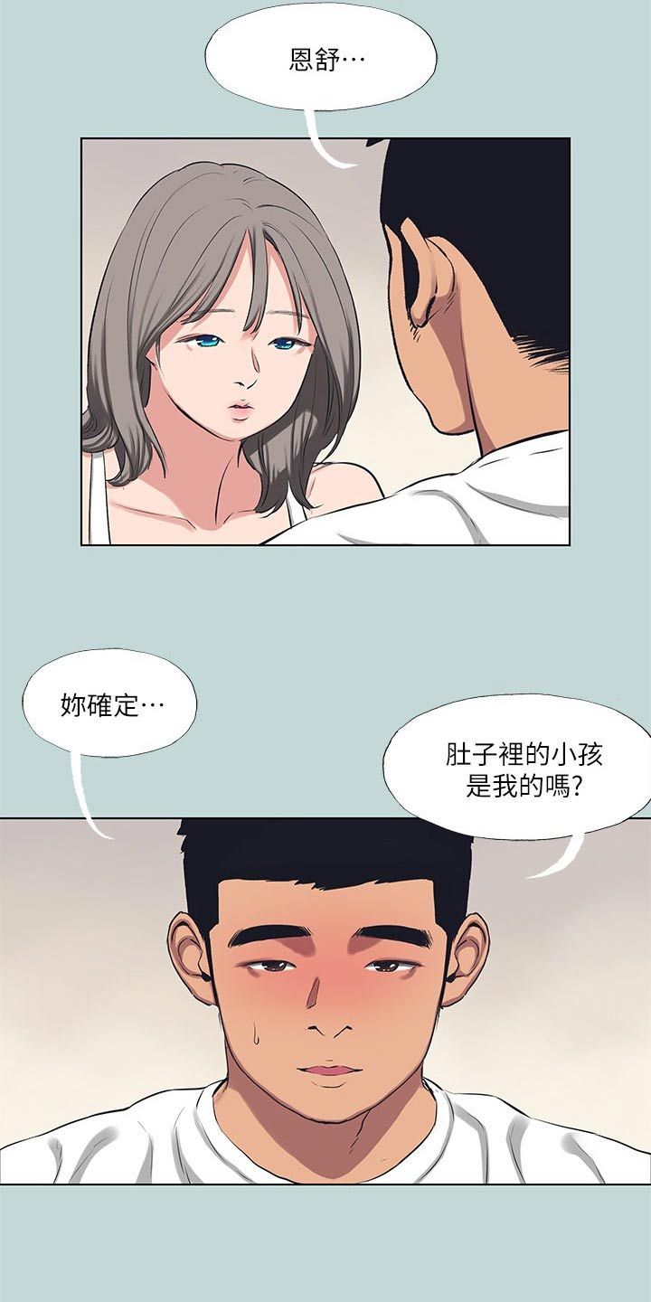 仲夏夜之梦序曲漫画,第136话5图