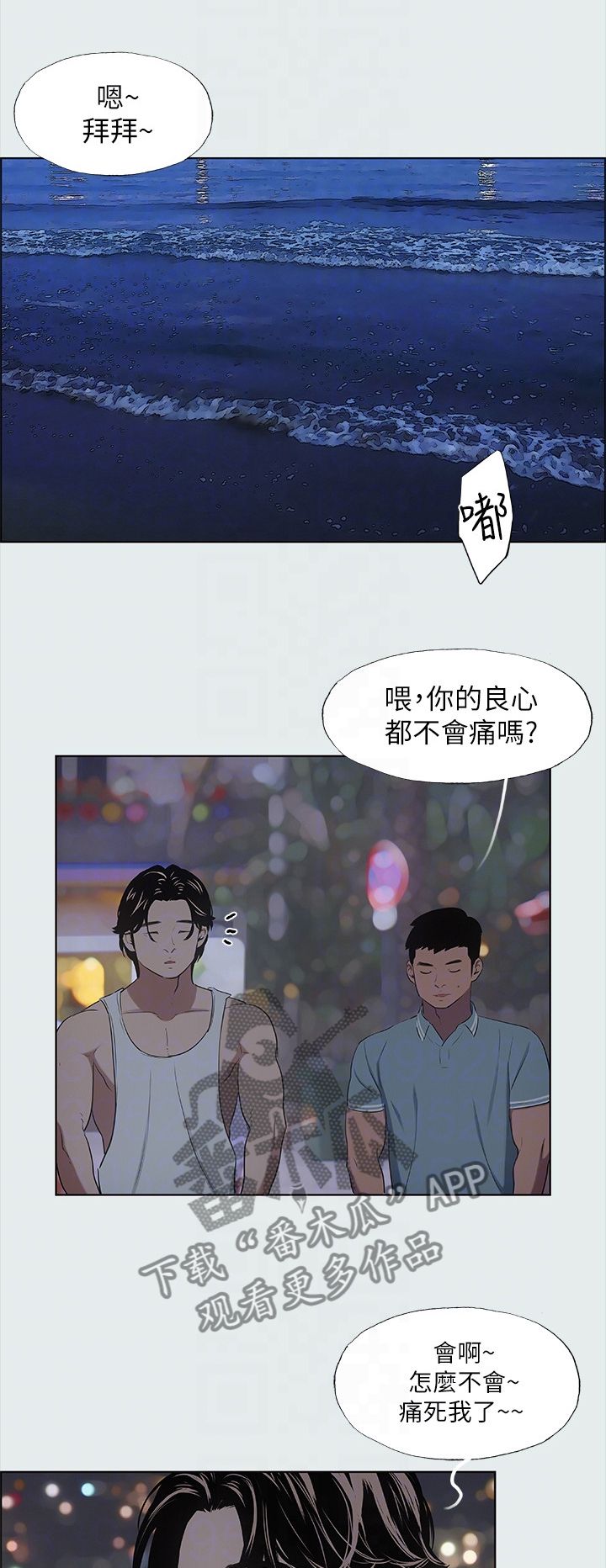 夏夜之梦三年级课文漫画,第38话1图