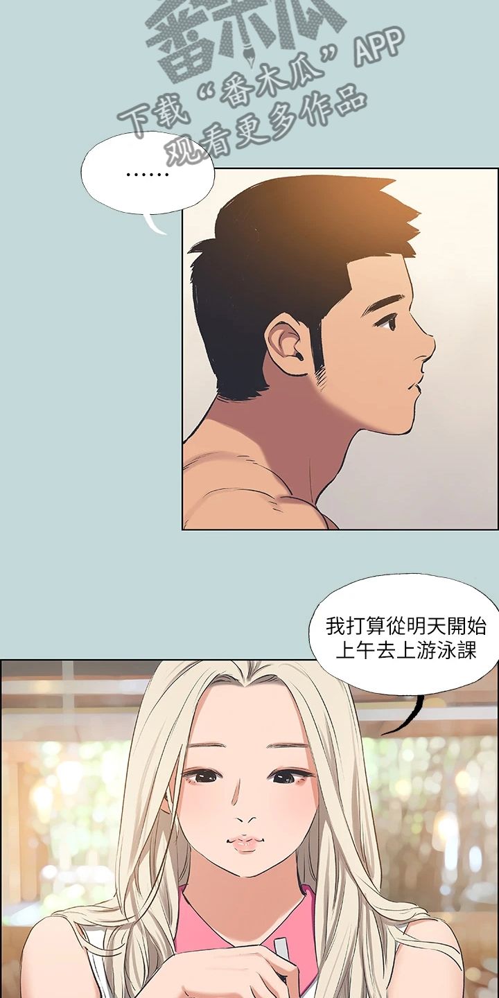 夏夜之梦三年级课文漫画,第88话3图