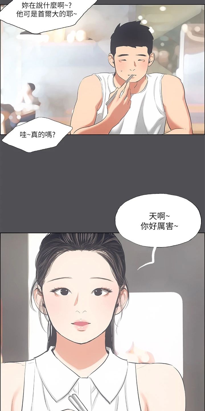 仲夏夜之梦特效漫画,第62话1图