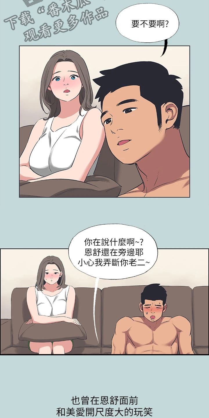 夏夜之梦三年级课文漫画,第88话2图