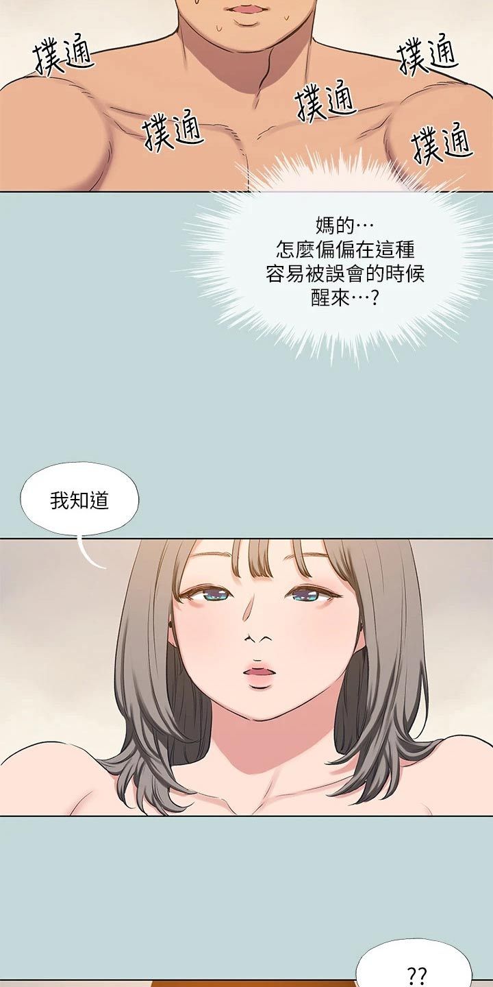 夏夜之梦三年级课文漫画,第132话5图