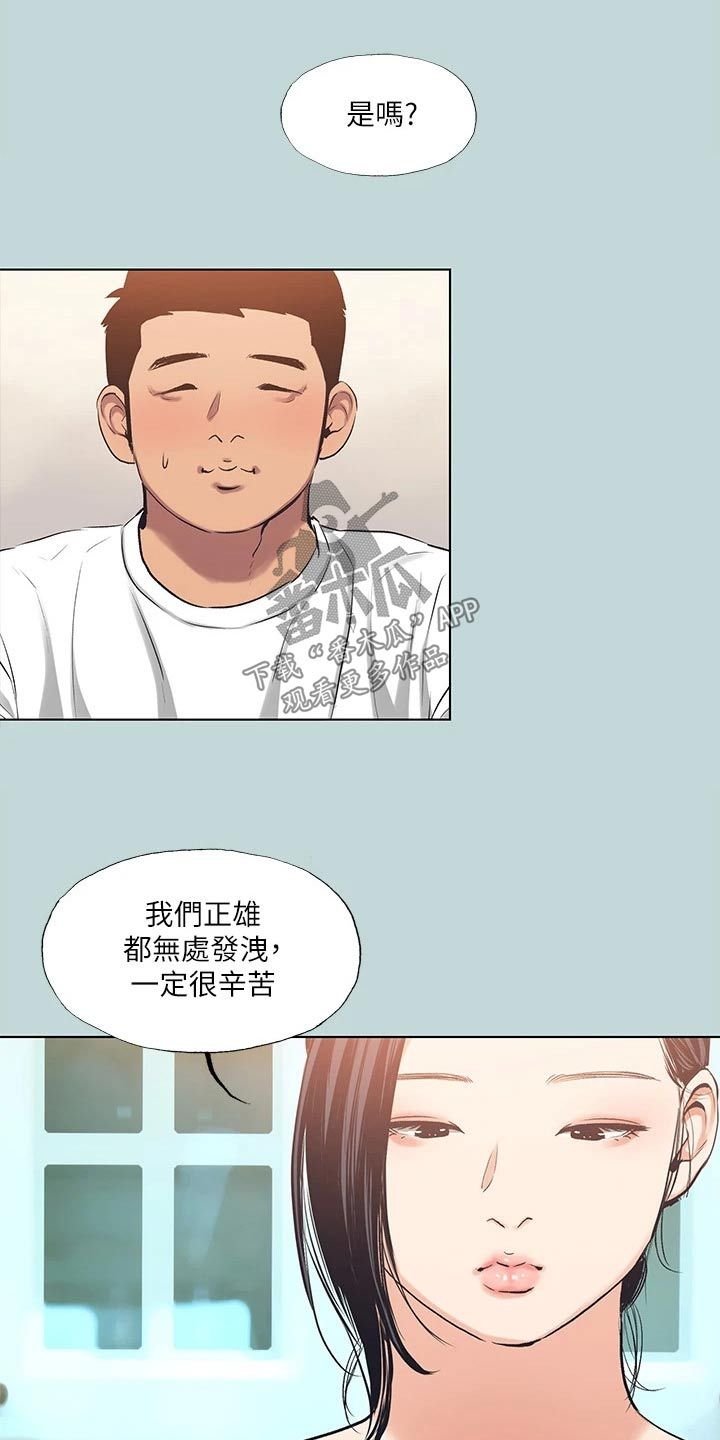 仲夏夜之梦小说结局漫画,第123话5图