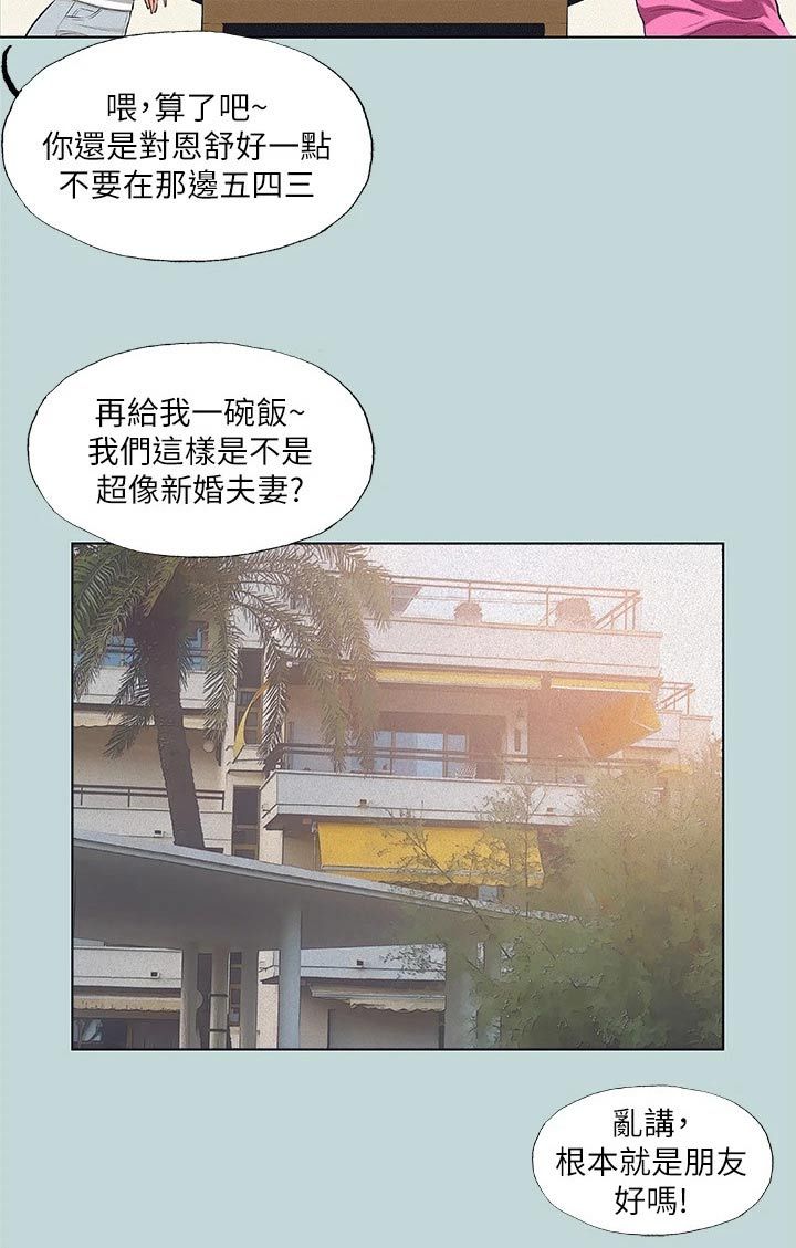 夏夜之梦原文三年级漫画,第105话4图