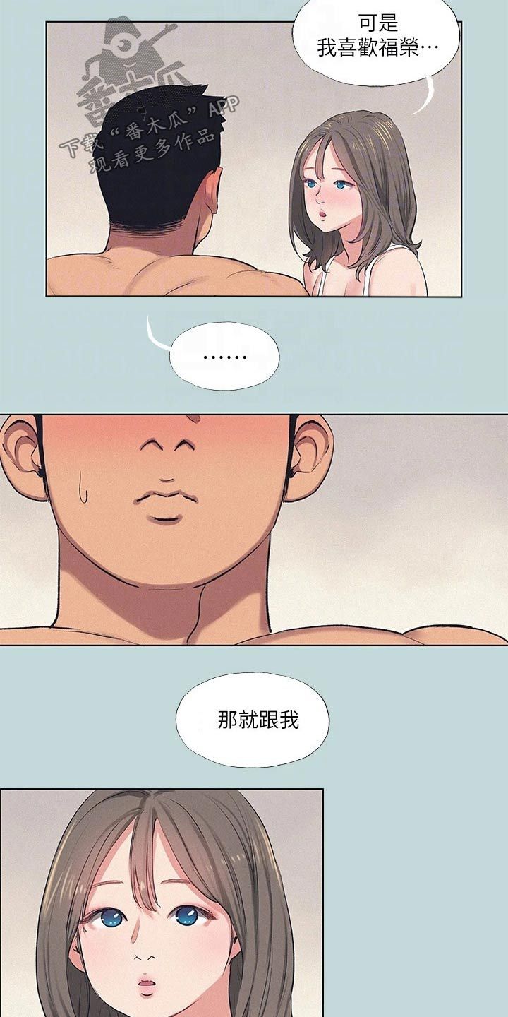 仲夏夜之梦抖音漫画,第103话3图