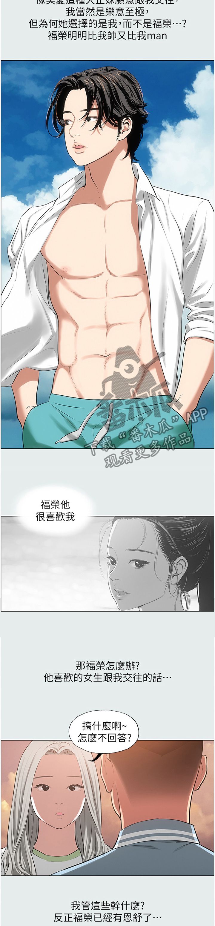 夏夜之梦三年级课文漫画,第34话3图