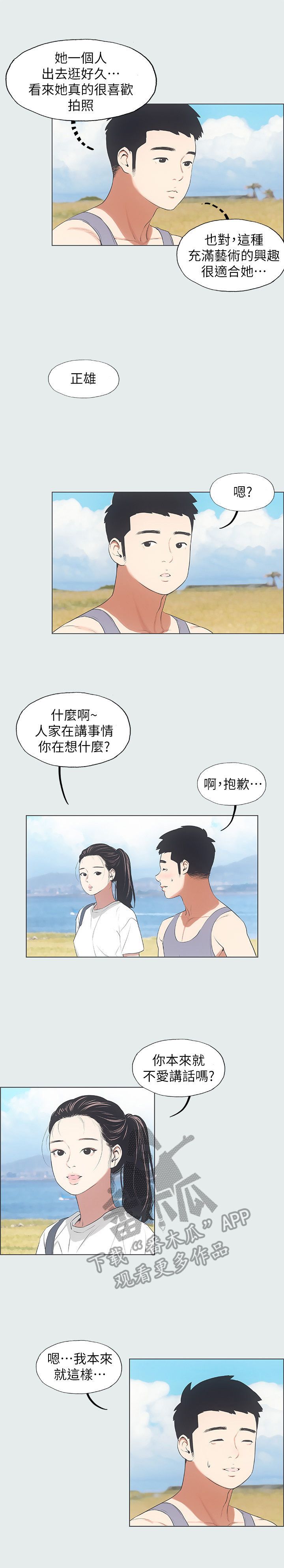 夏夜之梦三年级课文漫画,第11话1图