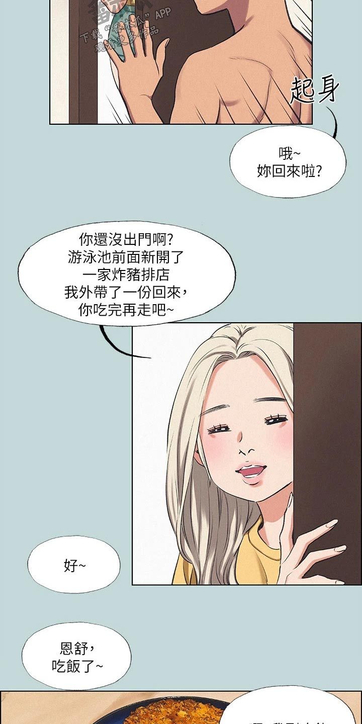 夏夜之梦三年级课文漫画,第100话2图