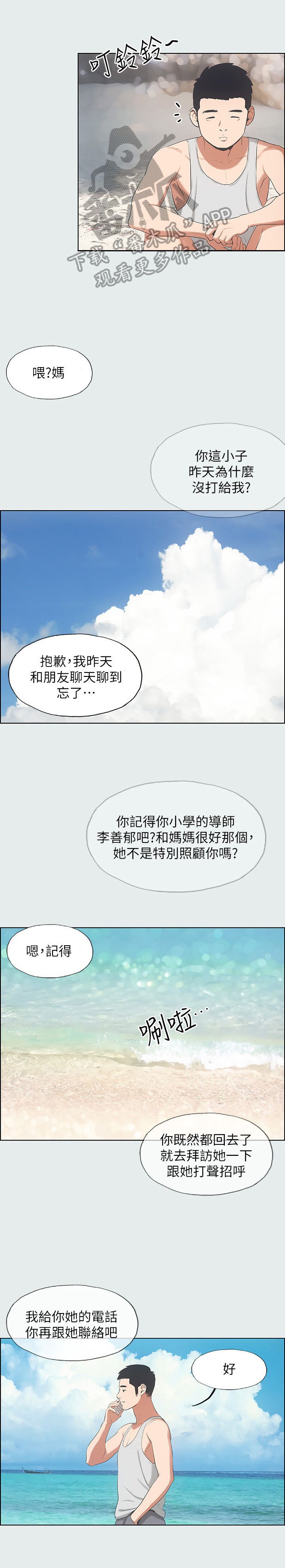 夏夜之梦的抖音漫画,第18话5图