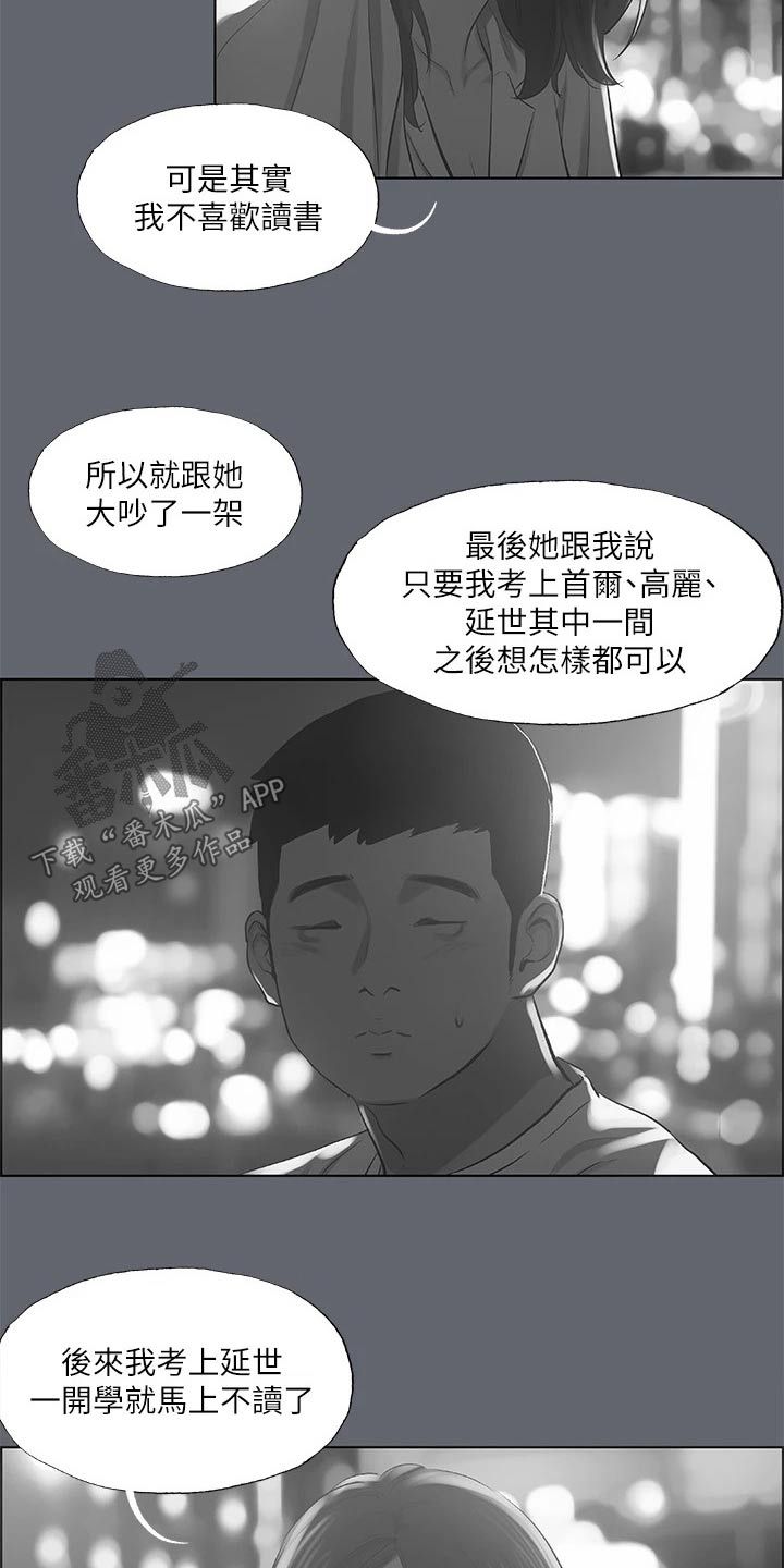 夏夜之梦三年级课文漫画,第118话1图