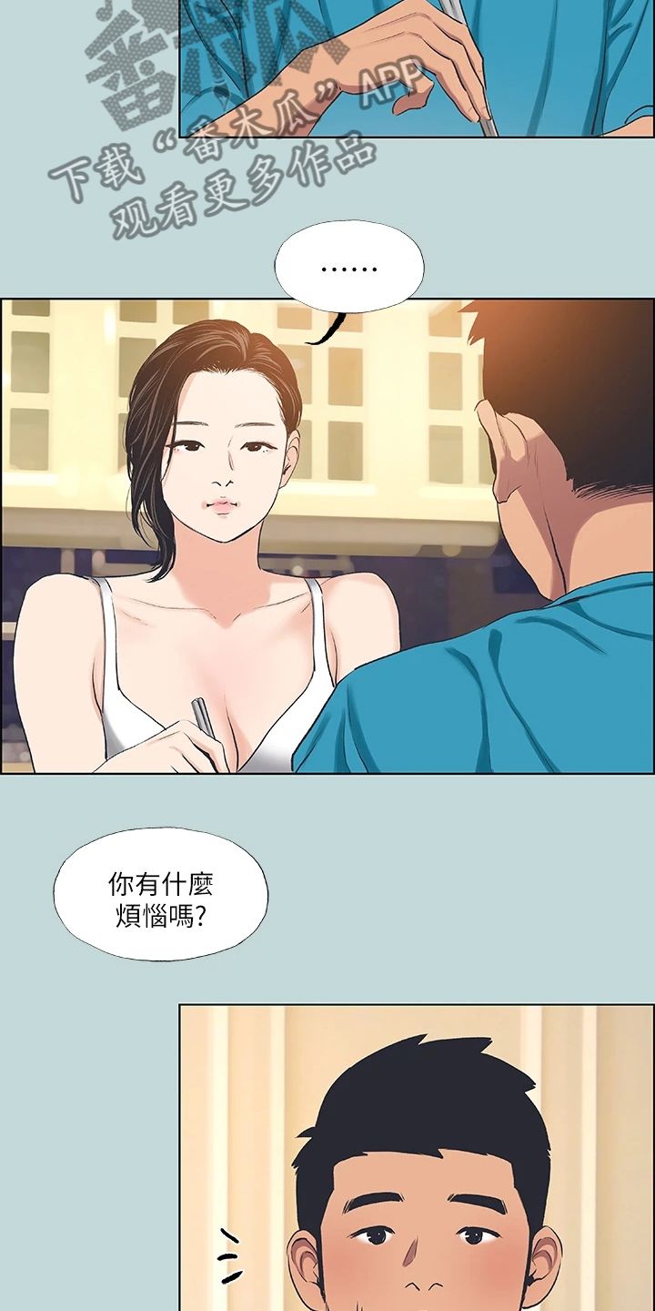 夏夜之梦原文漫画,第91话2图