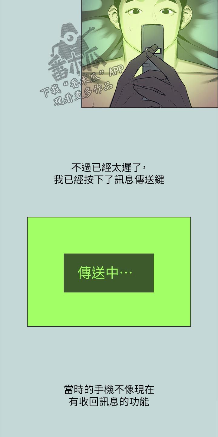 仲夏夜之梦小说结局漫画,第140话5图