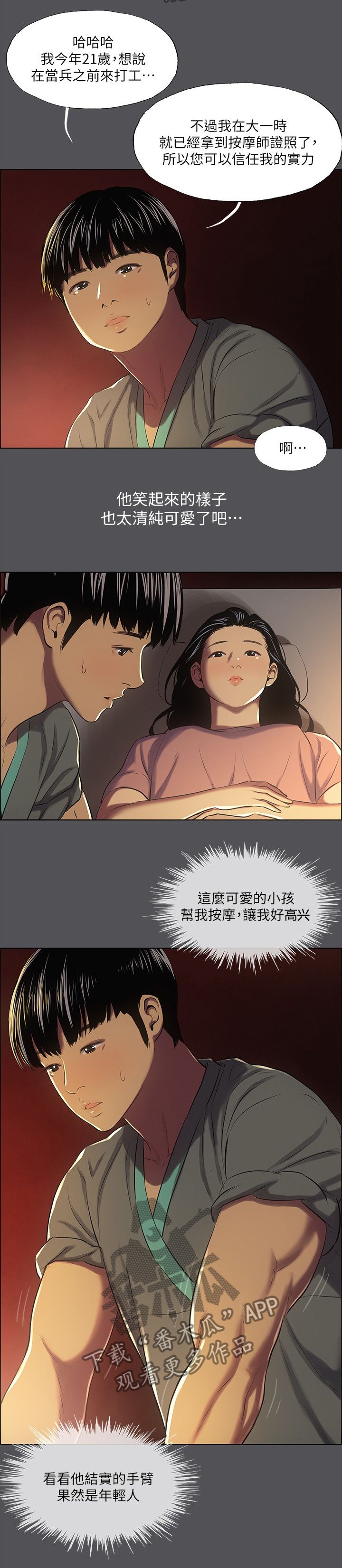 夏夜之梦原文三年级漫画,第45话1图