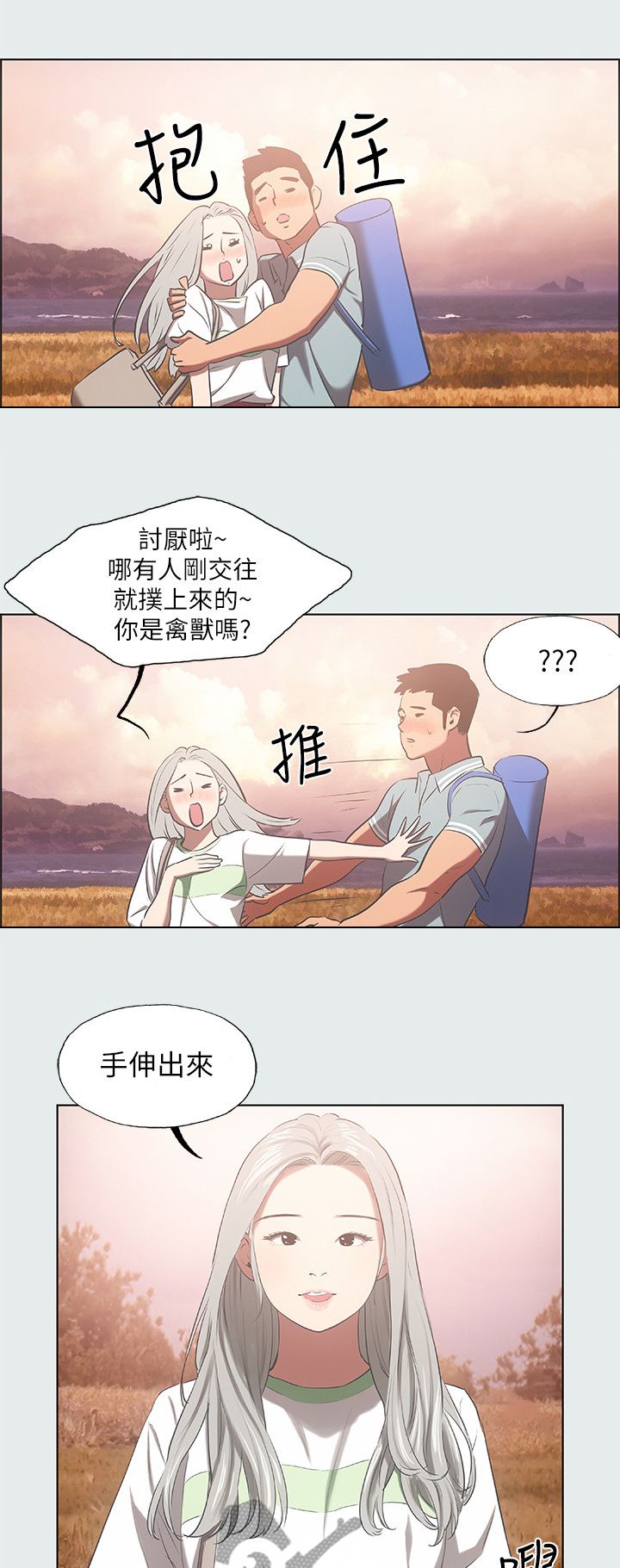 仲夏夜之梦小说结局漫画,第35话2图