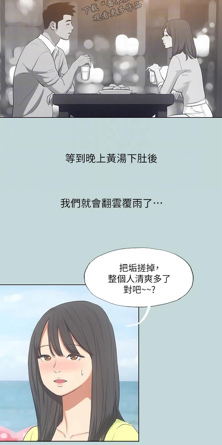 夏夜之梦的抖音漫画,第131话3图