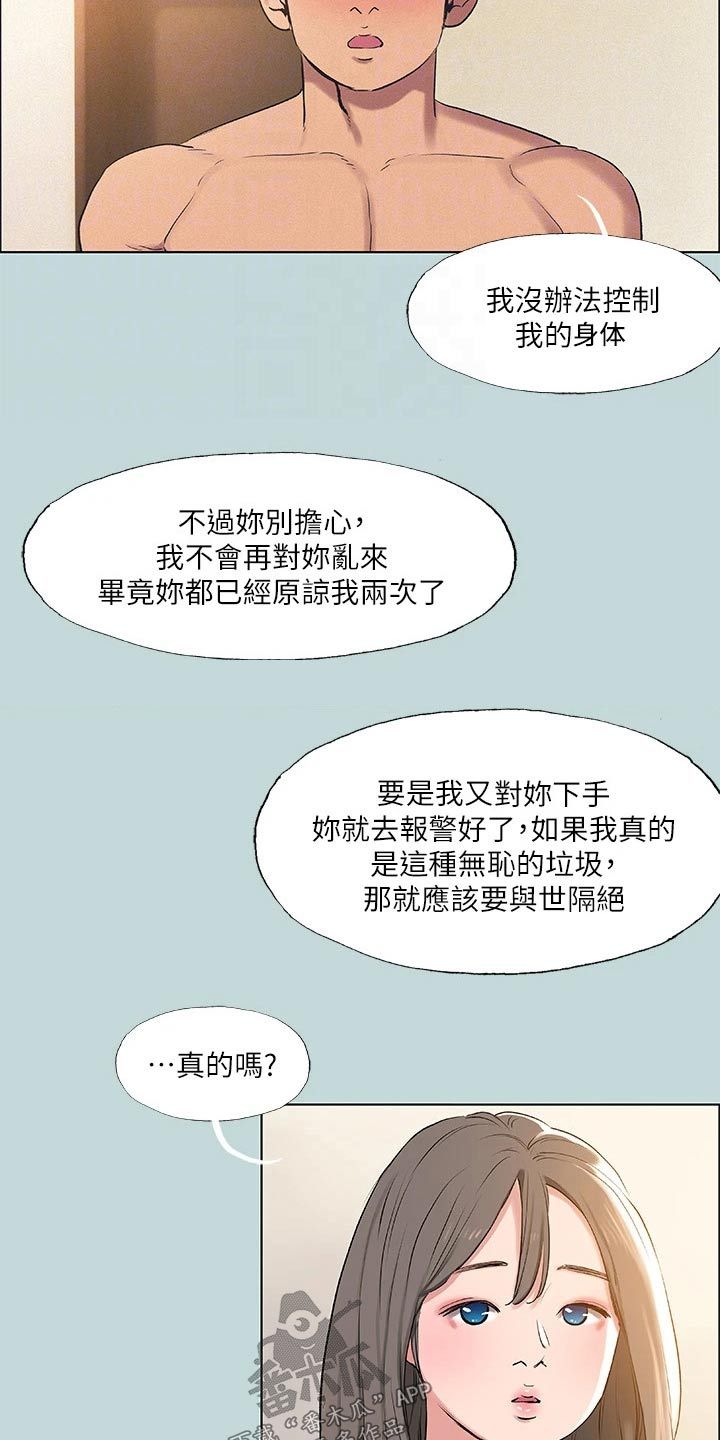 夏夜之梦三年级课文漫画,第101话5图