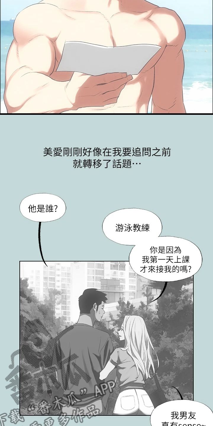 仲夏夜之梦抖音漫画,第91话1图