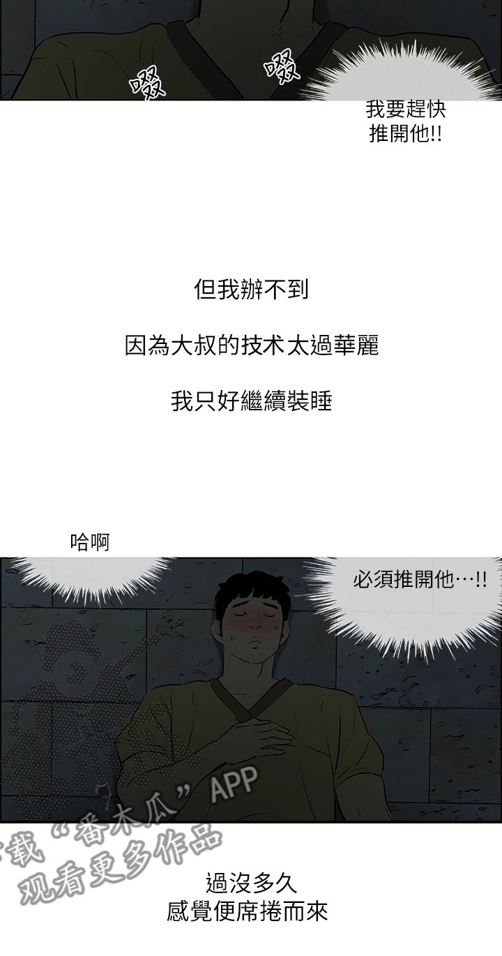 仲夏夜之梦遇见限定皮肤漫画,第73话3图