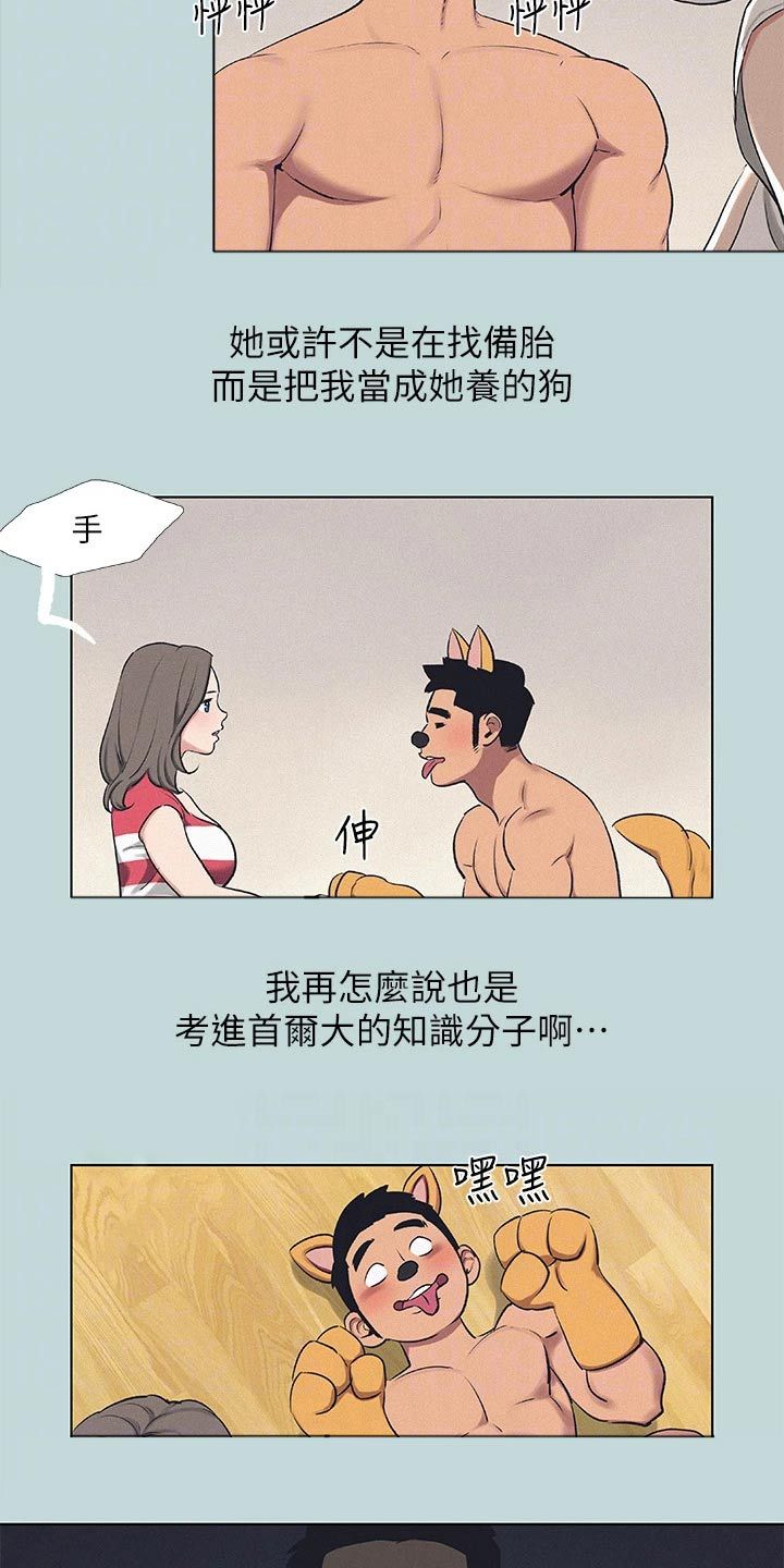 仲夏夜之梦台词漫画,第101话1图