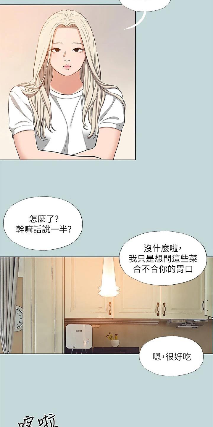 仲夏夜之梦抖音漫画,第114话5图