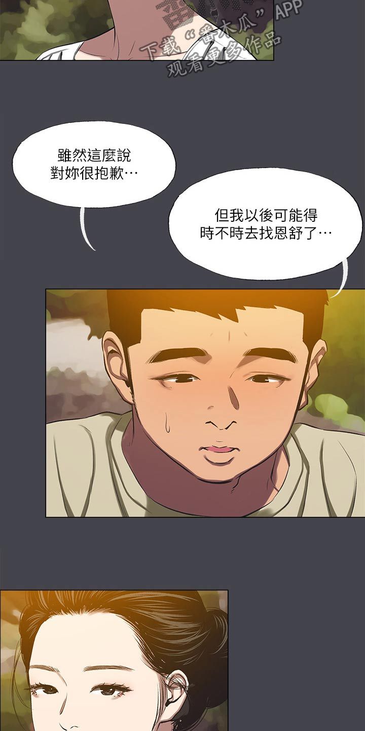 夏夜之梦七律漫画,第141话3图