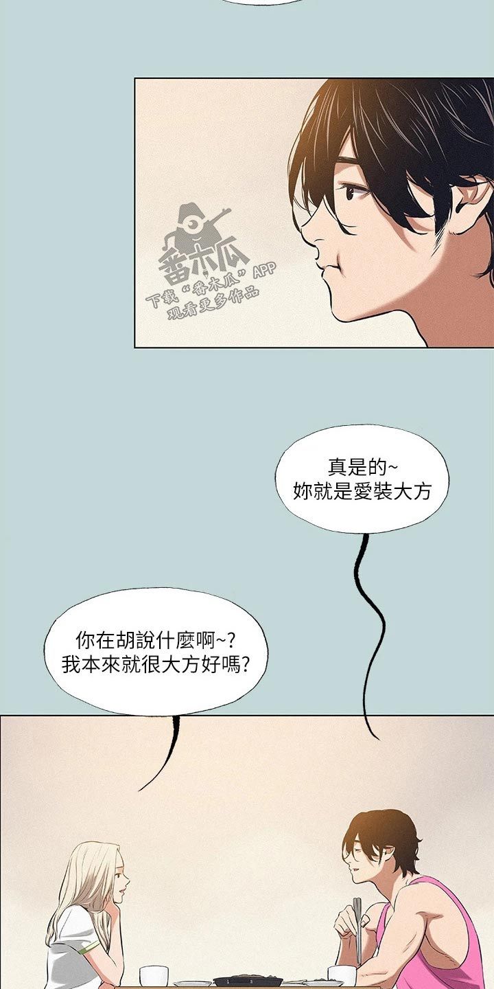 仲夏夜之梦全集漫画,第105话5图