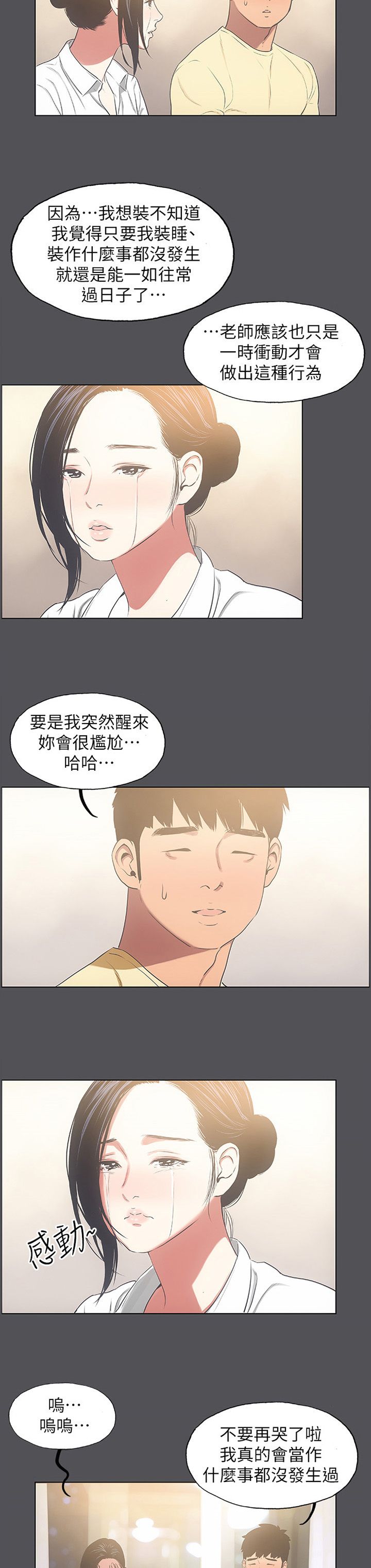 夏夜之梦三年级课文漫画,第26话3图