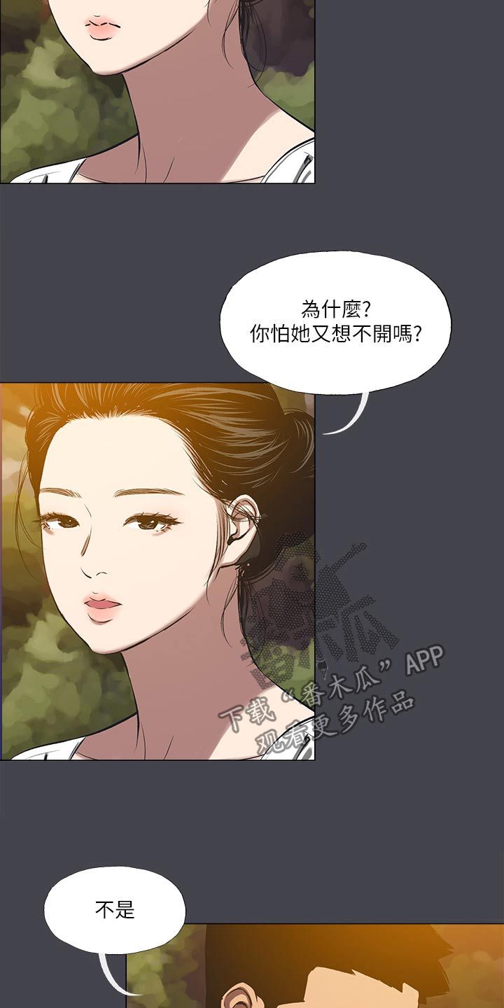 夏夜之梦七律漫画,第141话4图