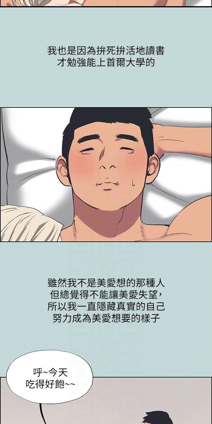 仲夏夜之梦小说结局漫画,第86话2图