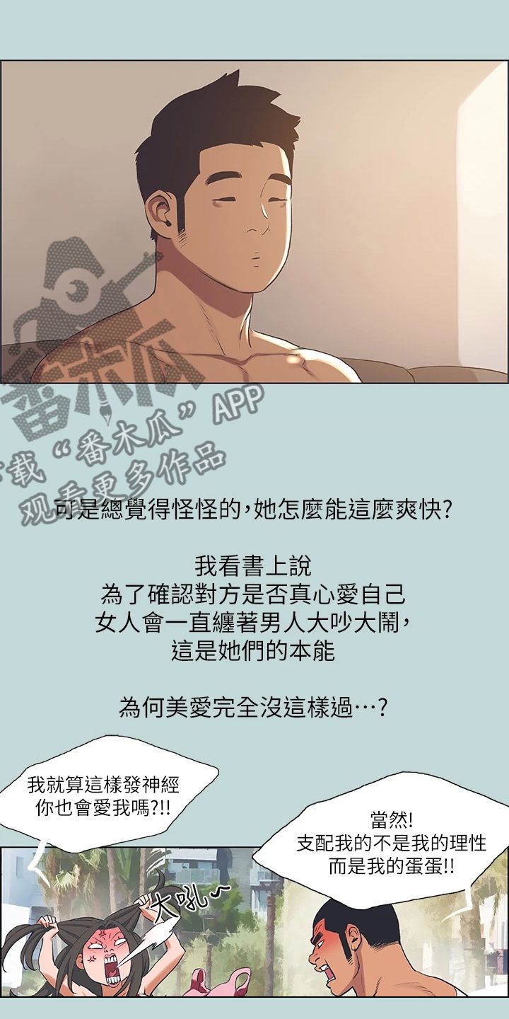 仲夏夜之梦全集漫画,第89话1图