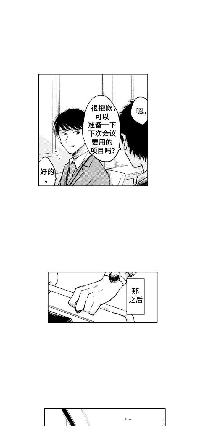 明天见面可以吗漫画,第5话5图