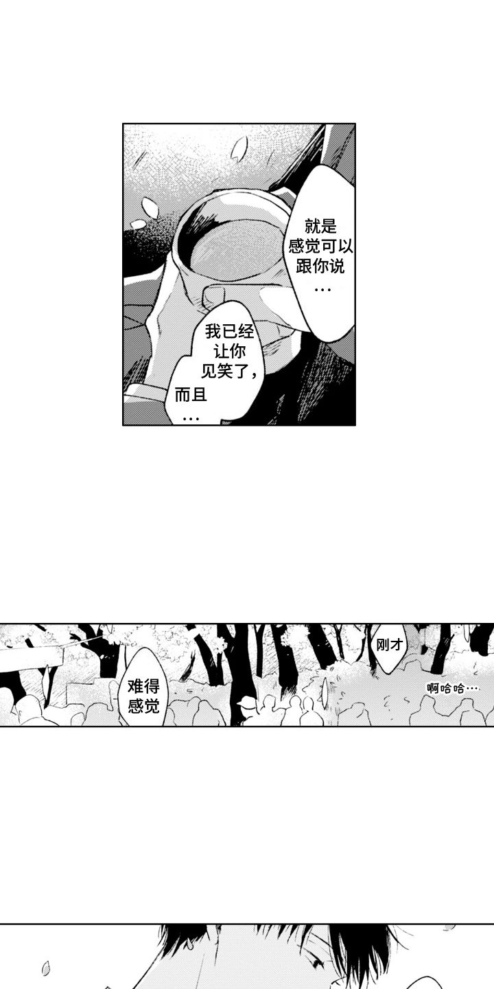 明天见面可以吗漫画,第8话4图