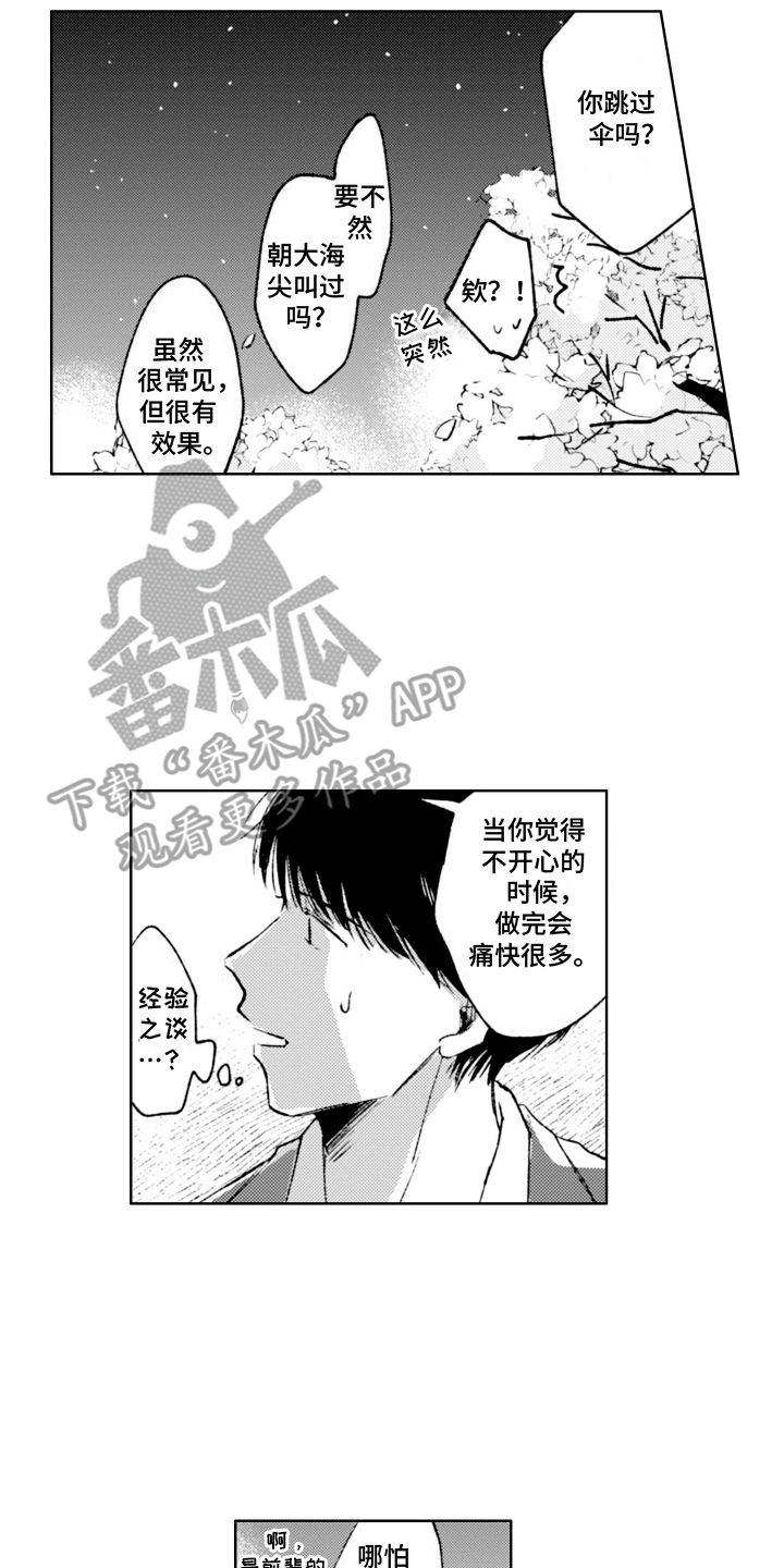 明天见面可以吗漫画,第9话2图