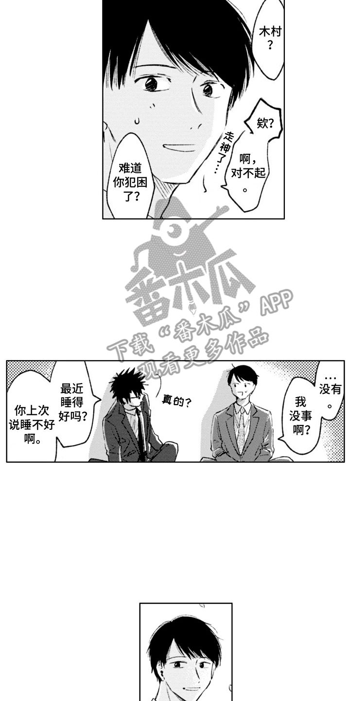 明天见面可以吗漫画,第8话2图