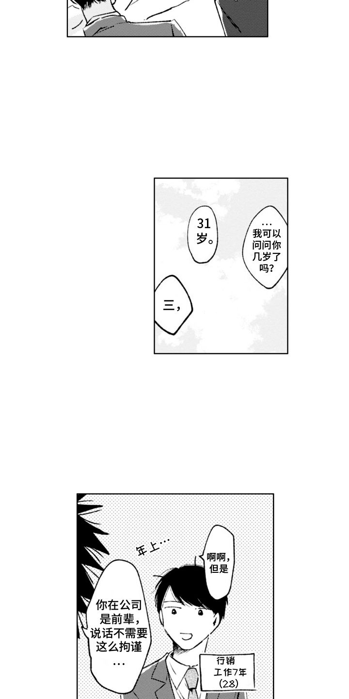 明天见面可以吗漫画,第7话5图