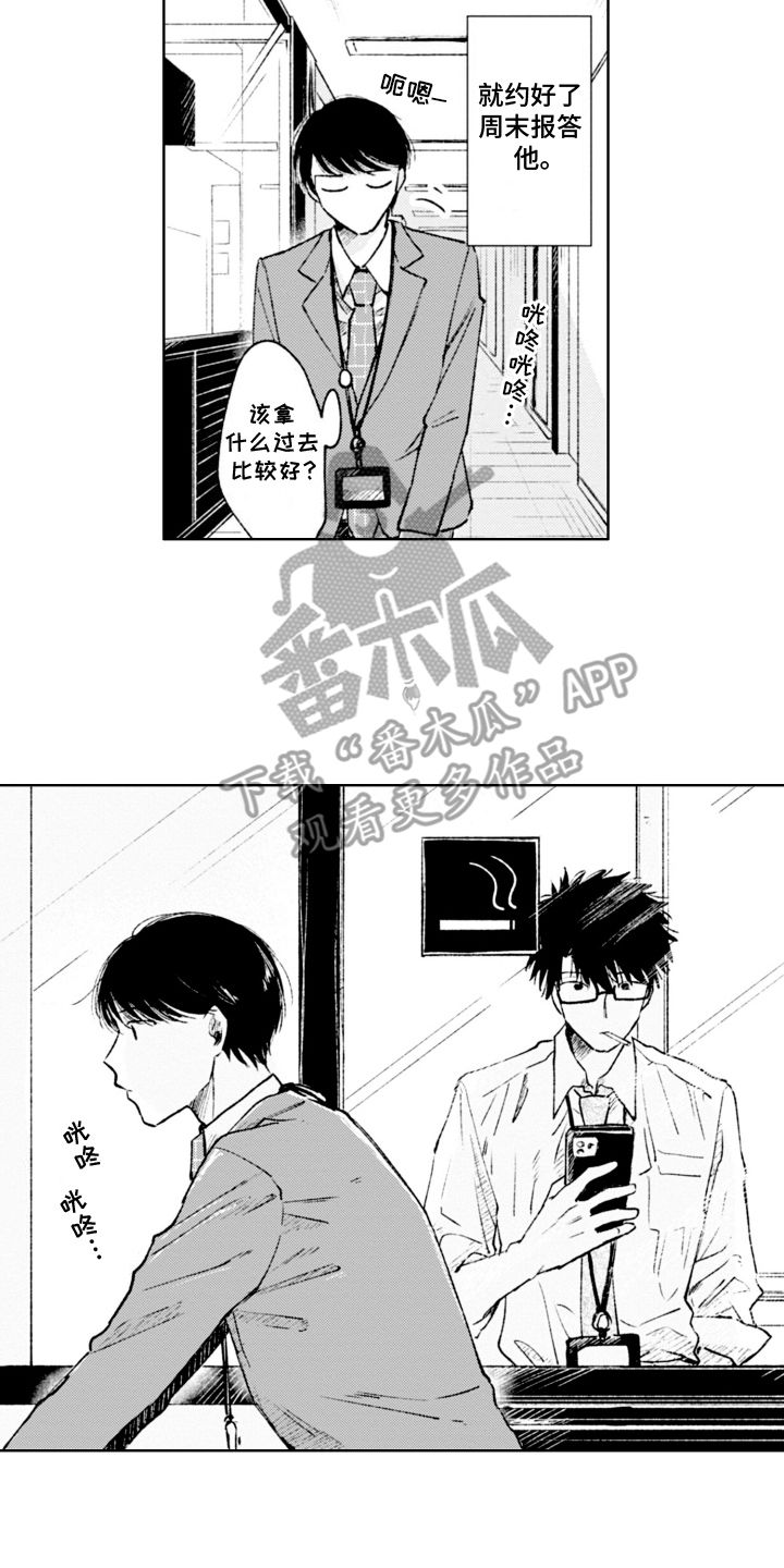 明天见面可以吗漫画,第5话1图