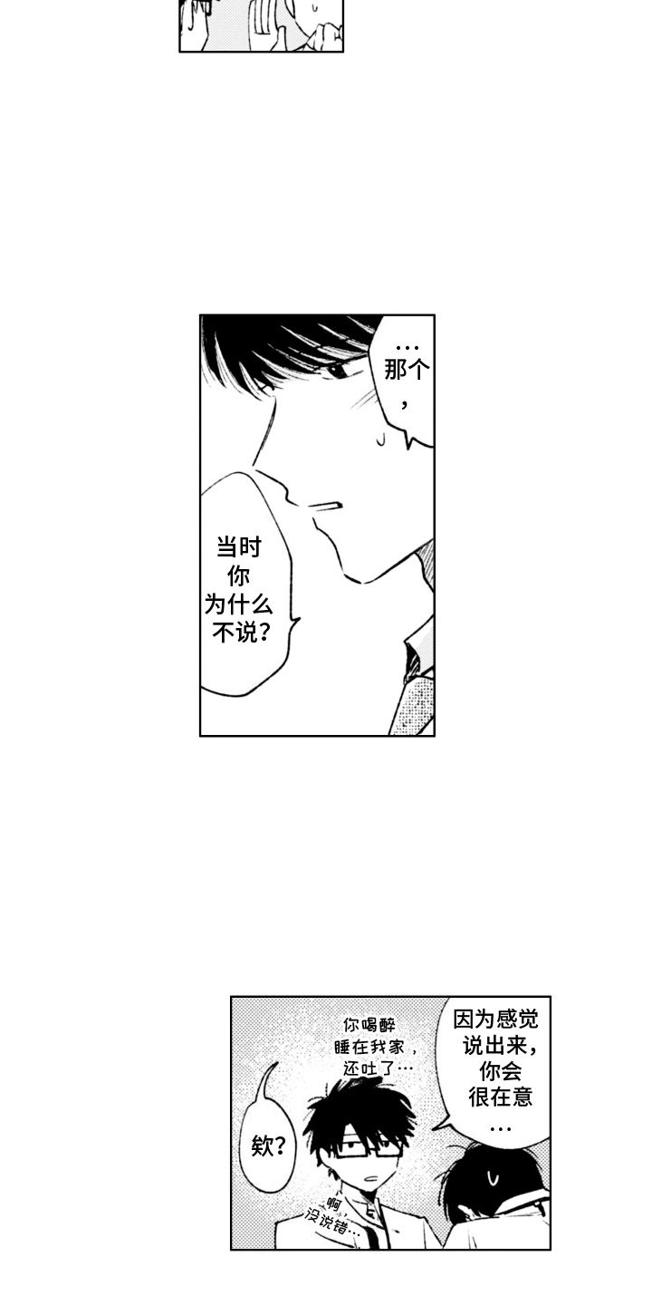 明天见面可以吗漫画,第6话3图